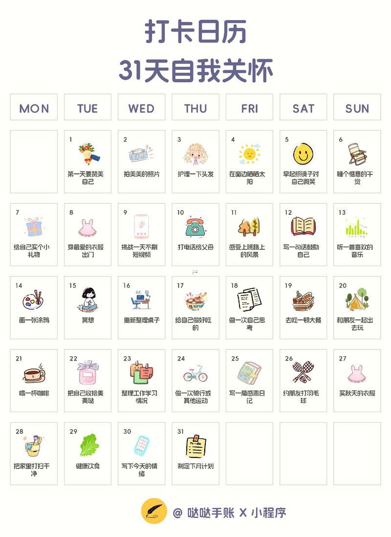 10月份日歷