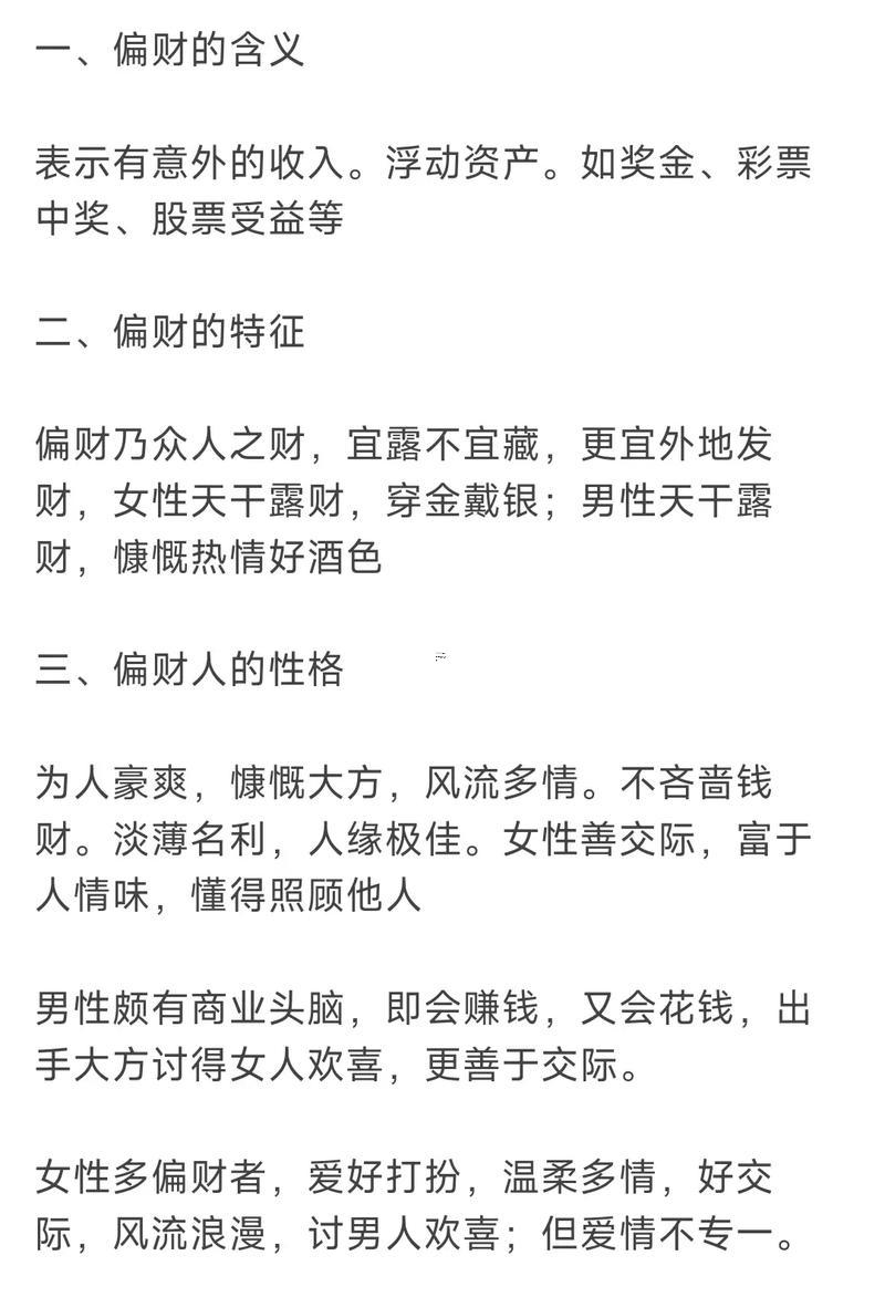 偏財(cái)坐偏財(cái)