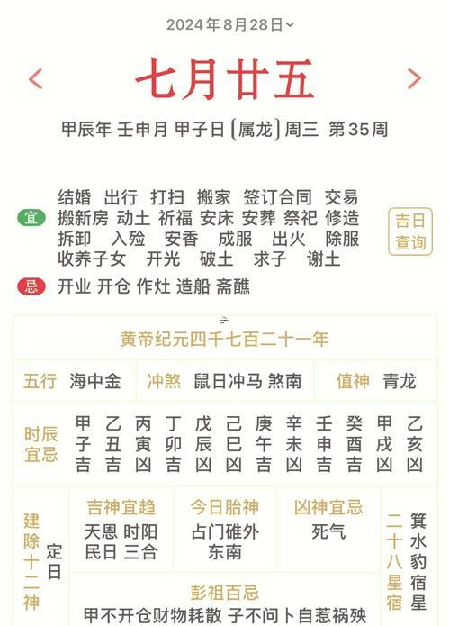 八月廿五吉日好不好