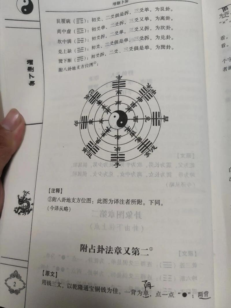 周易起卦