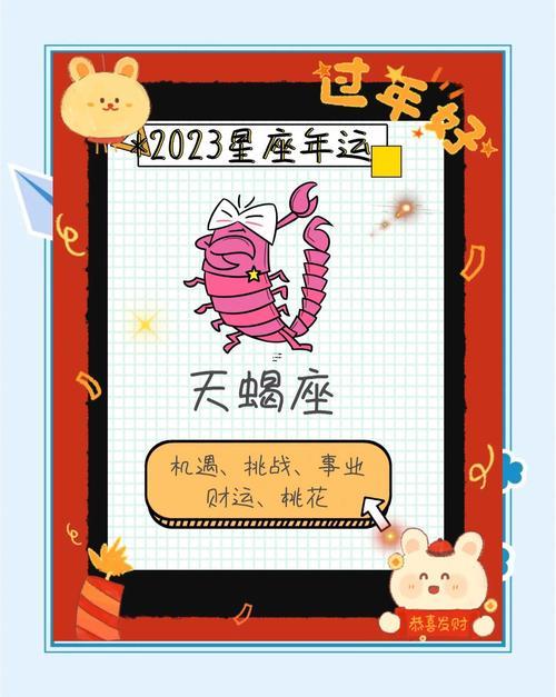 天蝎運(yùn)勢今日運(yùn)勢
