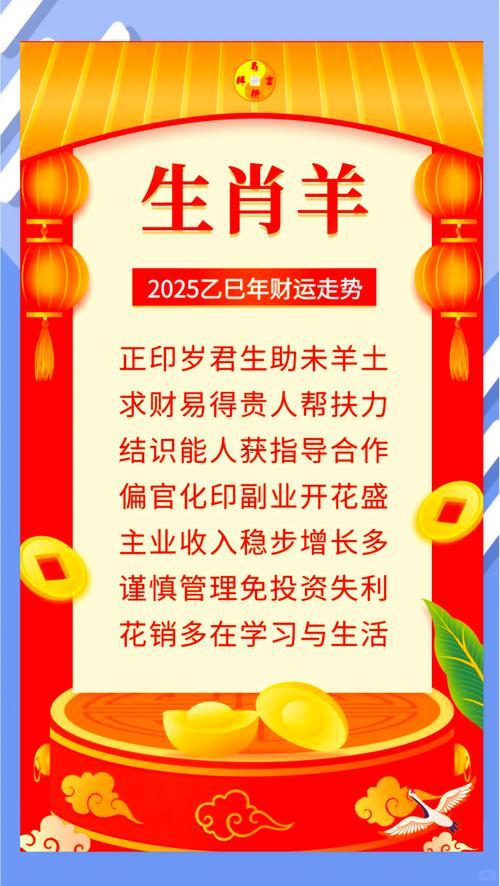 屬羊的財(cái)運(yùn)在啥方向2025年