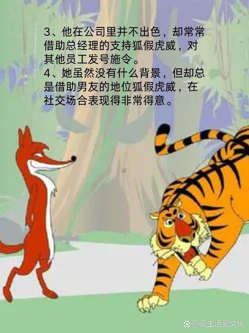 狐假虎威是啥東西生肖