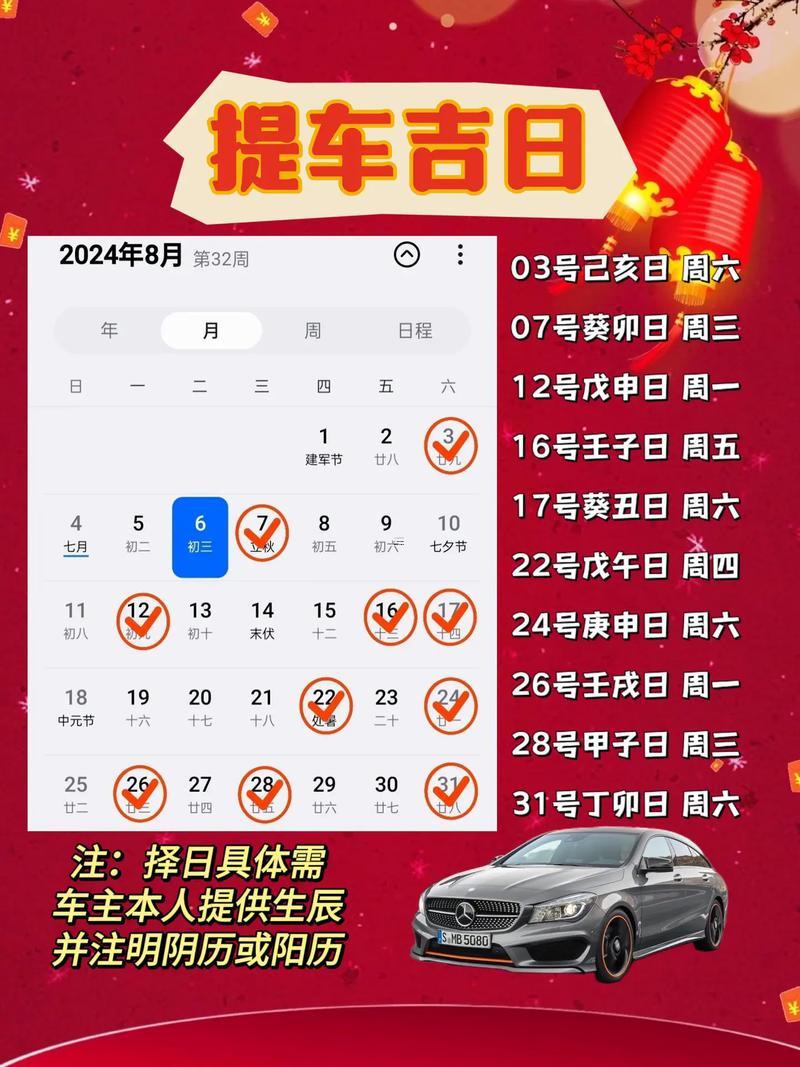 2025年11月買車好日子