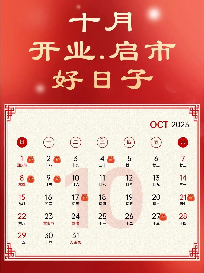 2025年10月最佳開(kāi)業(yè)吉日