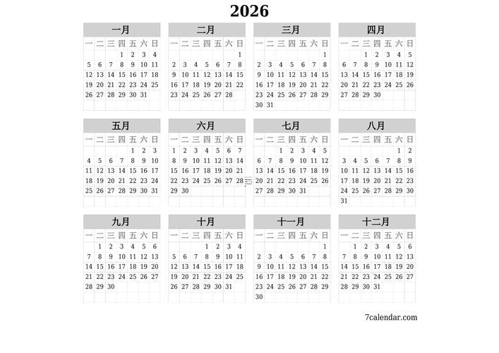 2026年農(nóng)歷六月黃道吉日專用日歷