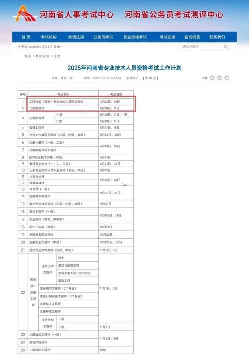 二零二五年考試時(shí)間