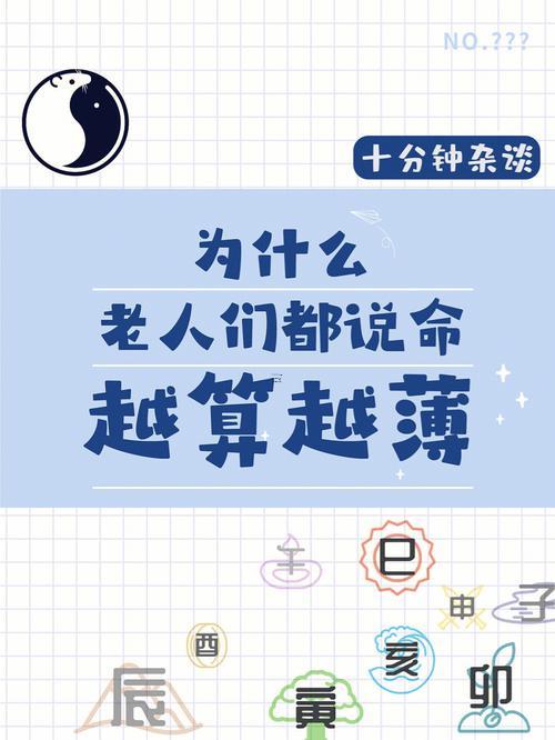 我會算命不好惹講的什么東西