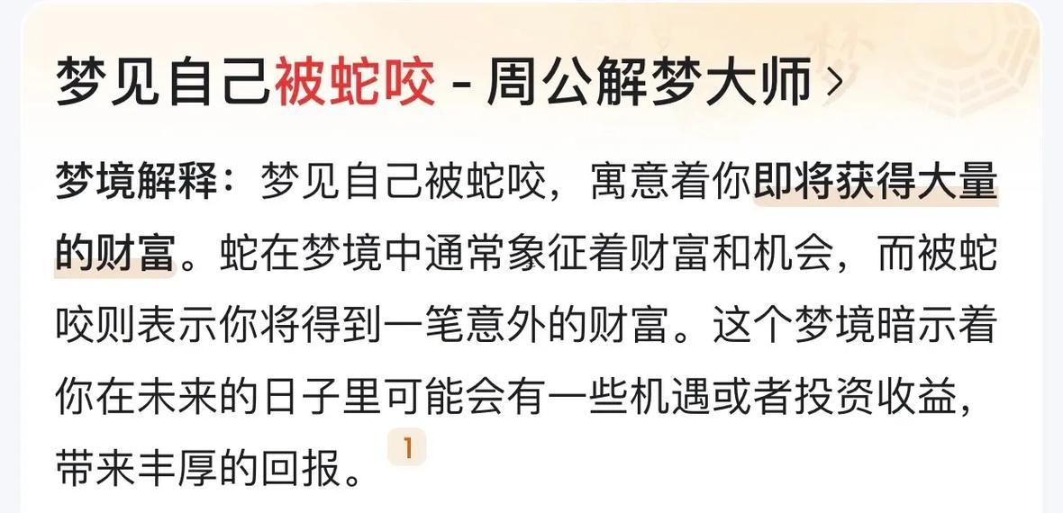 做夢(mèng)夢(mèng)到蛇咬自己