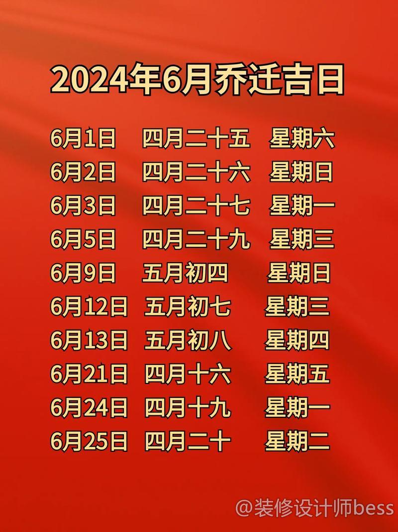 2026年6月份搬家的好日子