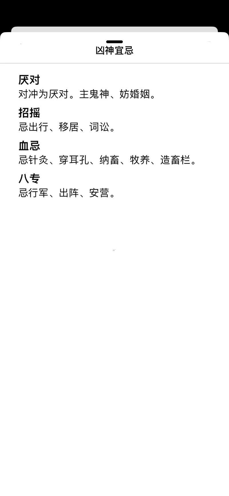 2026年4月的黃歷