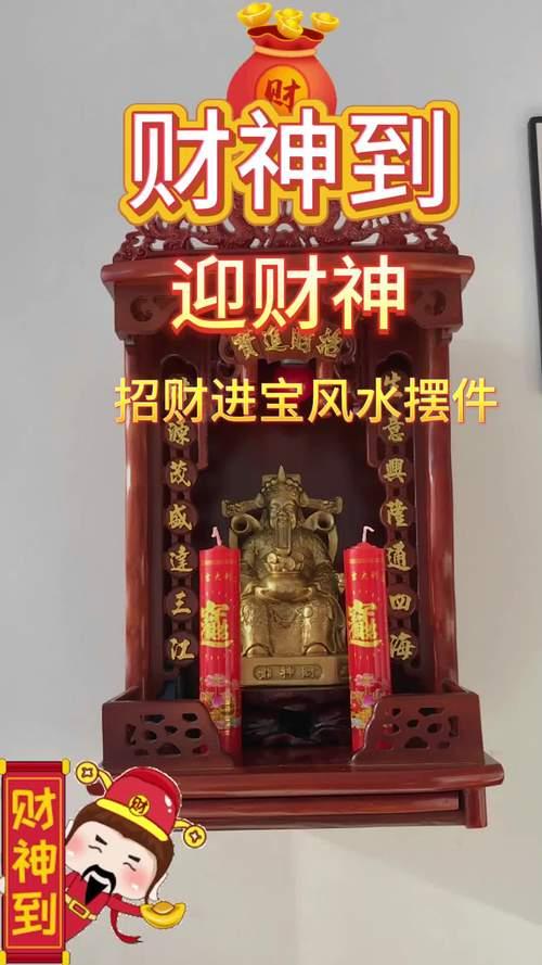 財(cái)神位放何事最旺財(cái)
