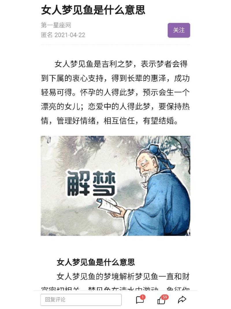 孕婦夢見魚