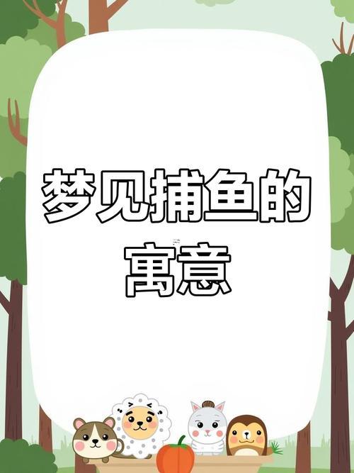 夢見買魚