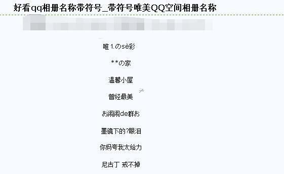 相冊名稱非主流