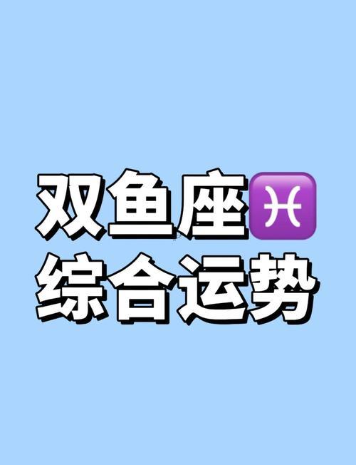 雙魚座屬猴女