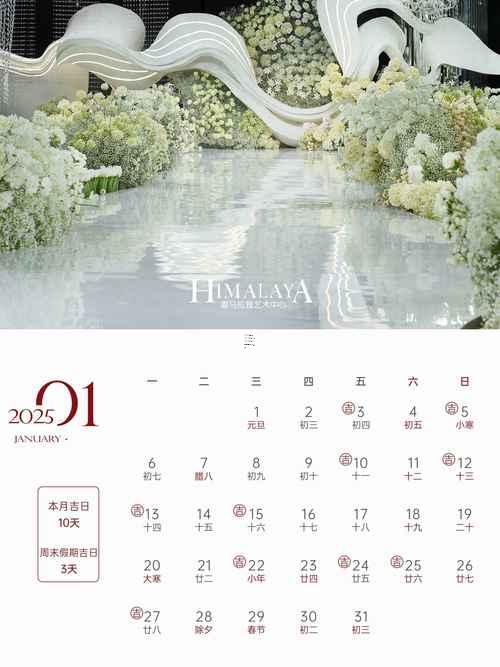 結婚吉日2025年9月17號