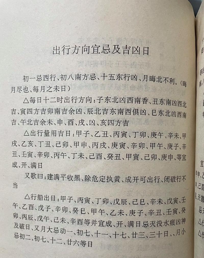 2026年2月宜出行黃道吉日