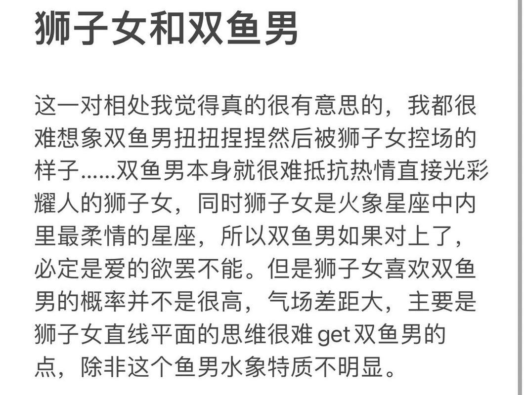雙魚女與獅子女的友誼