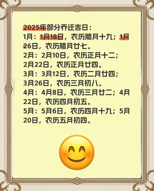 2025年8月最佳喬遷吉日大揭曉