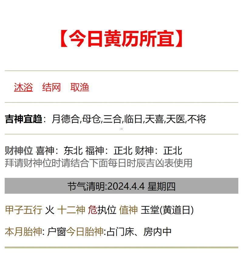 月歷2026年4月份黃道吉日