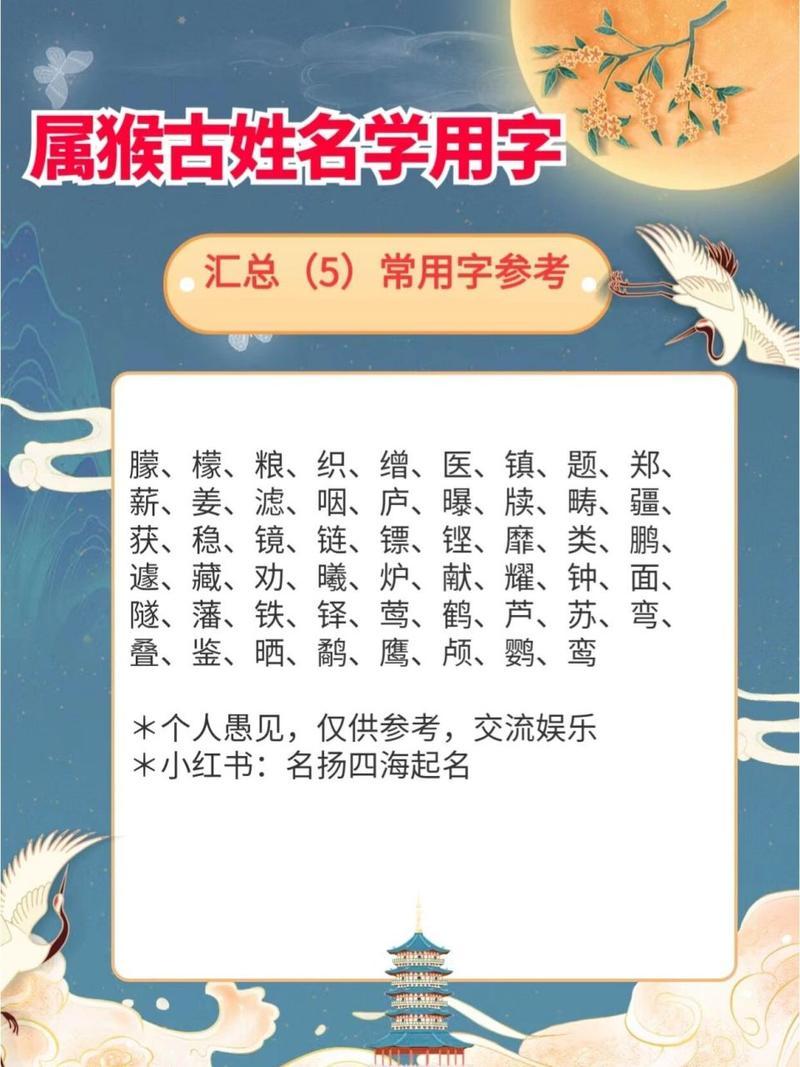 屬猴取名字大全女孩