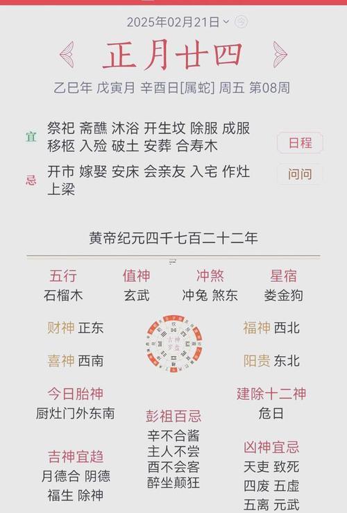 2026二月黃道吉日