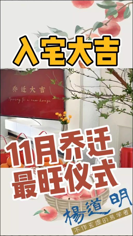 住新房選吉日11月