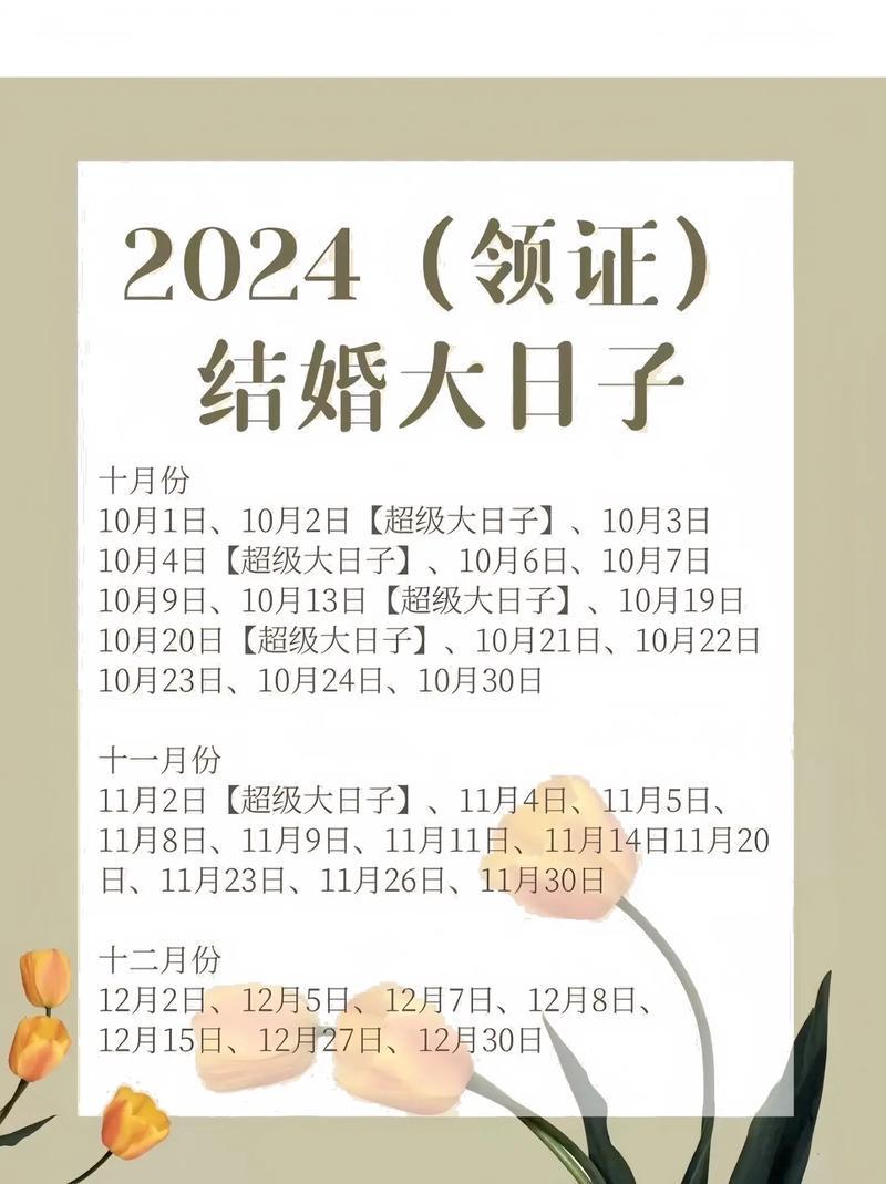 十月份適合領(lǐng)證的日期2026