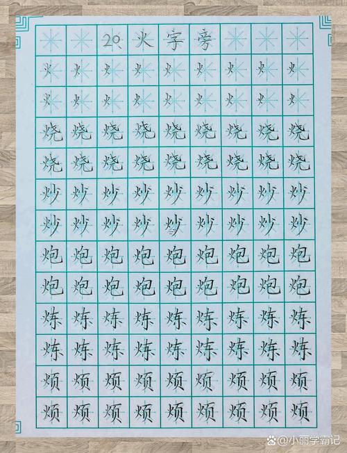 火字旁漢字大全