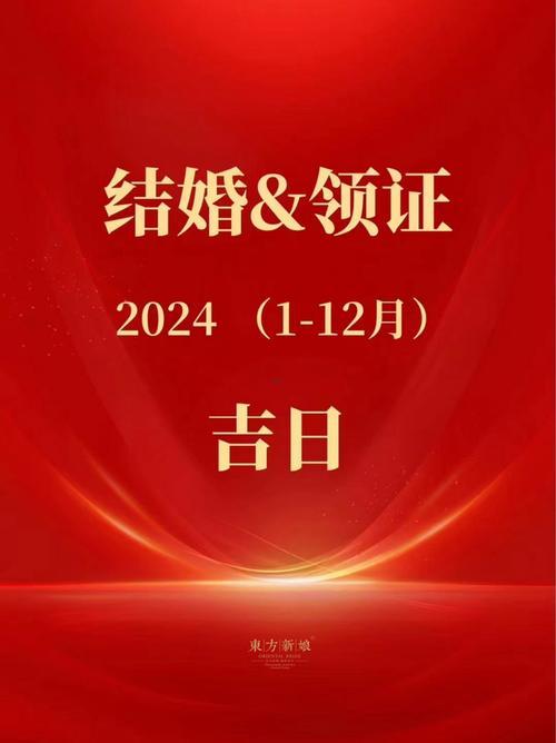 二月份宜領(lǐng)證黃歷2026