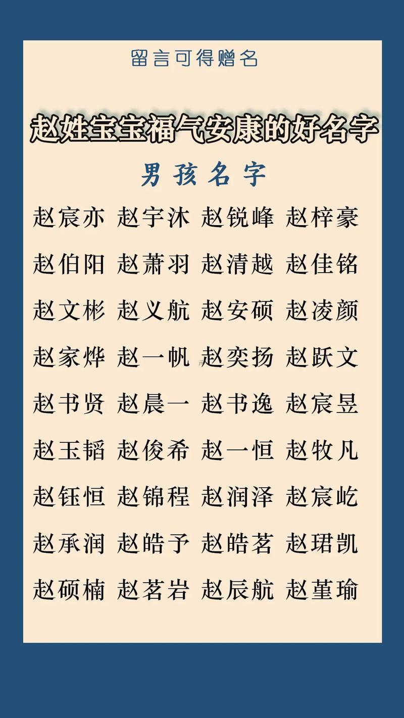 趙氏起名字大全男孩免費(fèi)