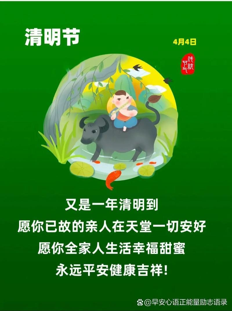 清明節(jié)問候語安康