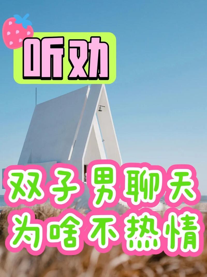 雙子座時(shí)不時(shí)找你