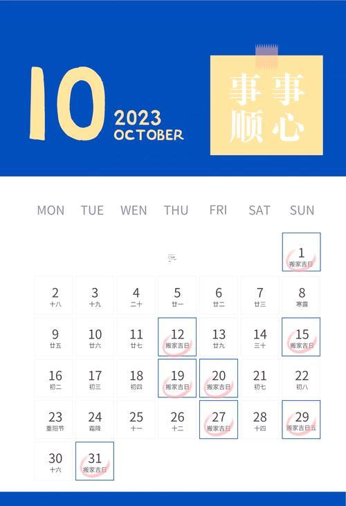 2026年10月份黃道吉日
