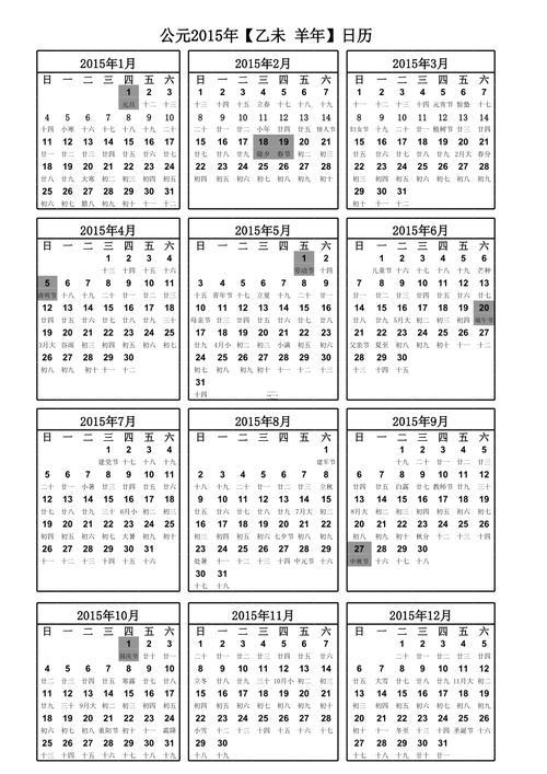 2015年是啥年