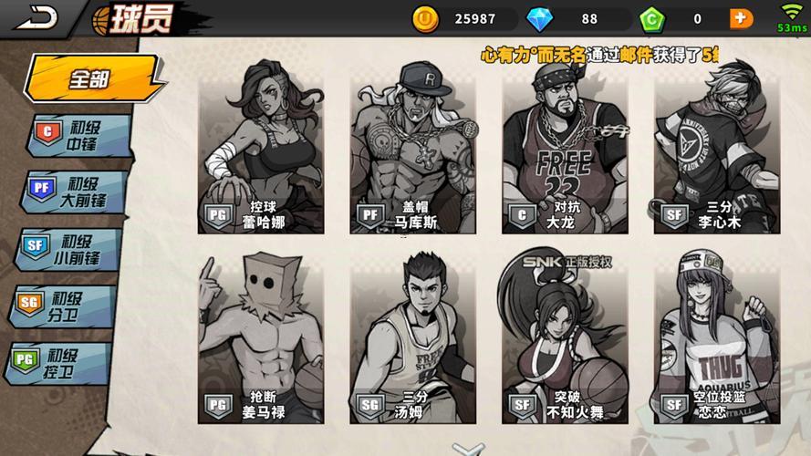 街頭籃球游戲名字