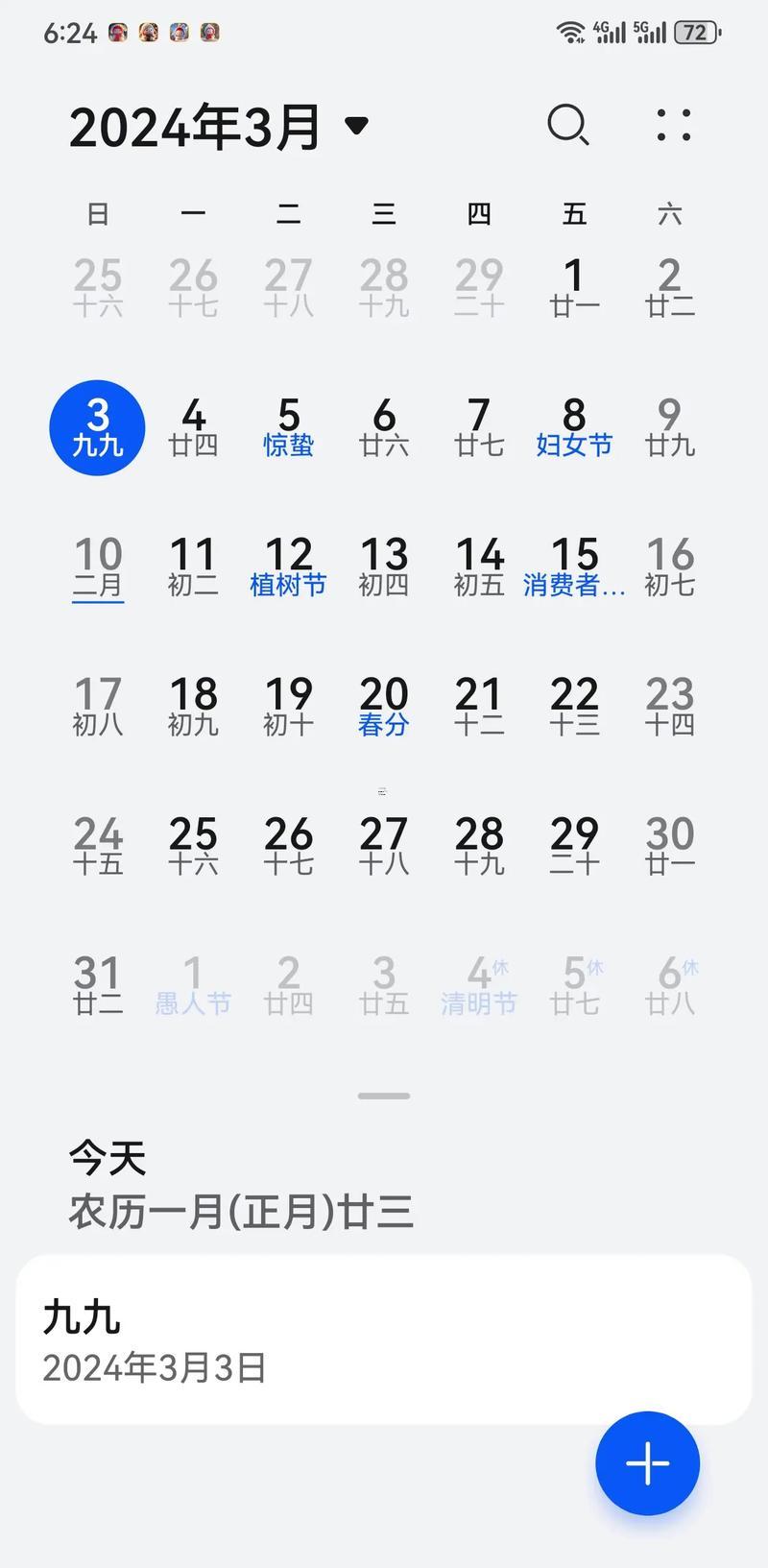 19年3月那天是吉日
