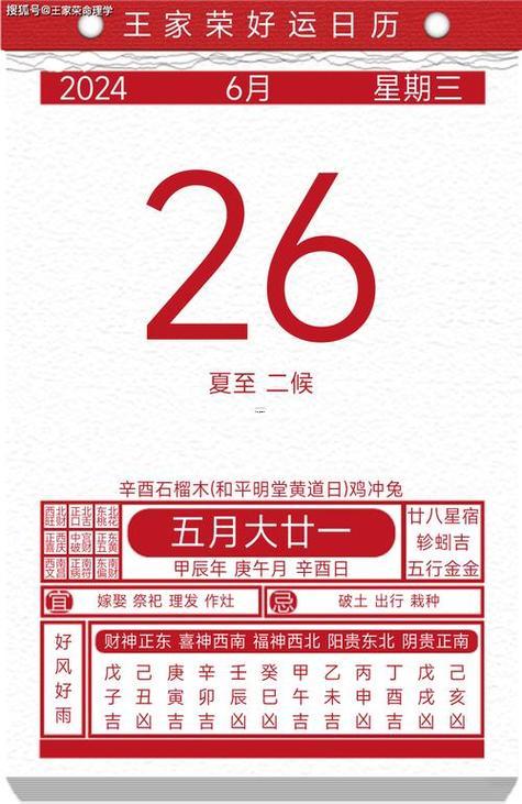 2026年六月生子黃道吉日