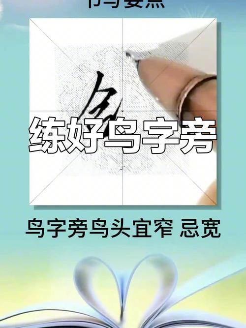 鳥字旁得字有那些字