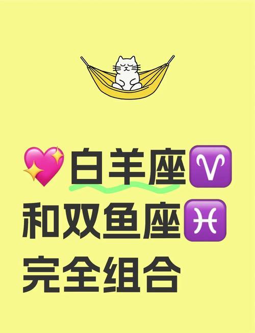 白羊座女同雙魚座男合適嗎