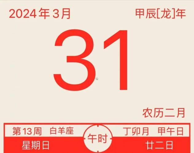 3月21是不是黃道吉日