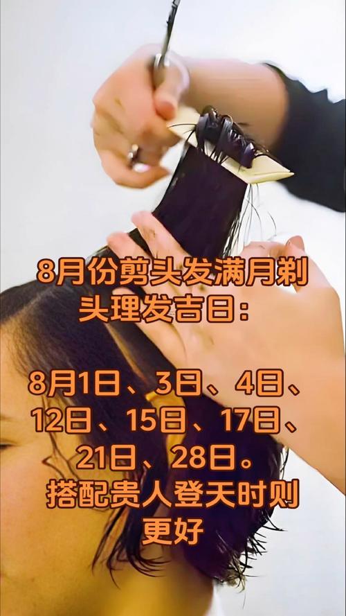 2026年8月份剃頭吉日