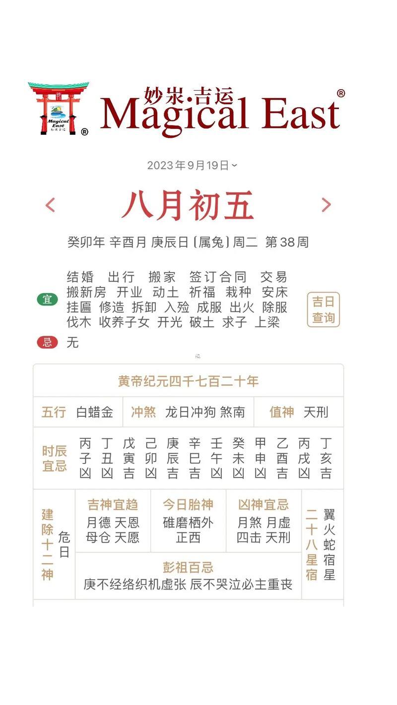萬(wàn)年歷黃道吉日9月14號(hào)