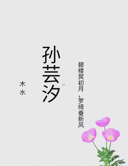 獨(dú)特稀少孫姓女孩名字大全