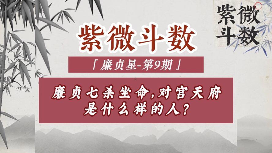 紫薇斗數(shù)七殺坐命女