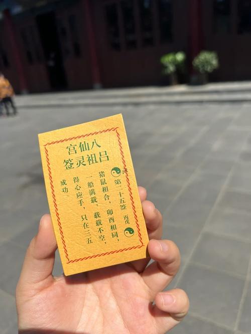 八仙宮呂祖靈簽第九簽