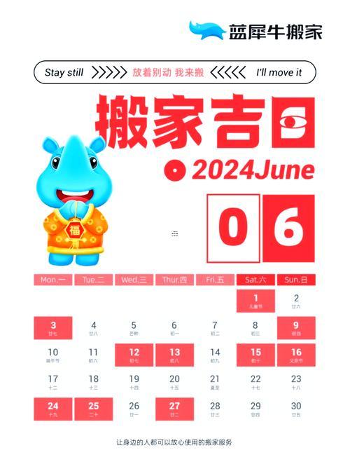 六月六日是黃道吉日嗎