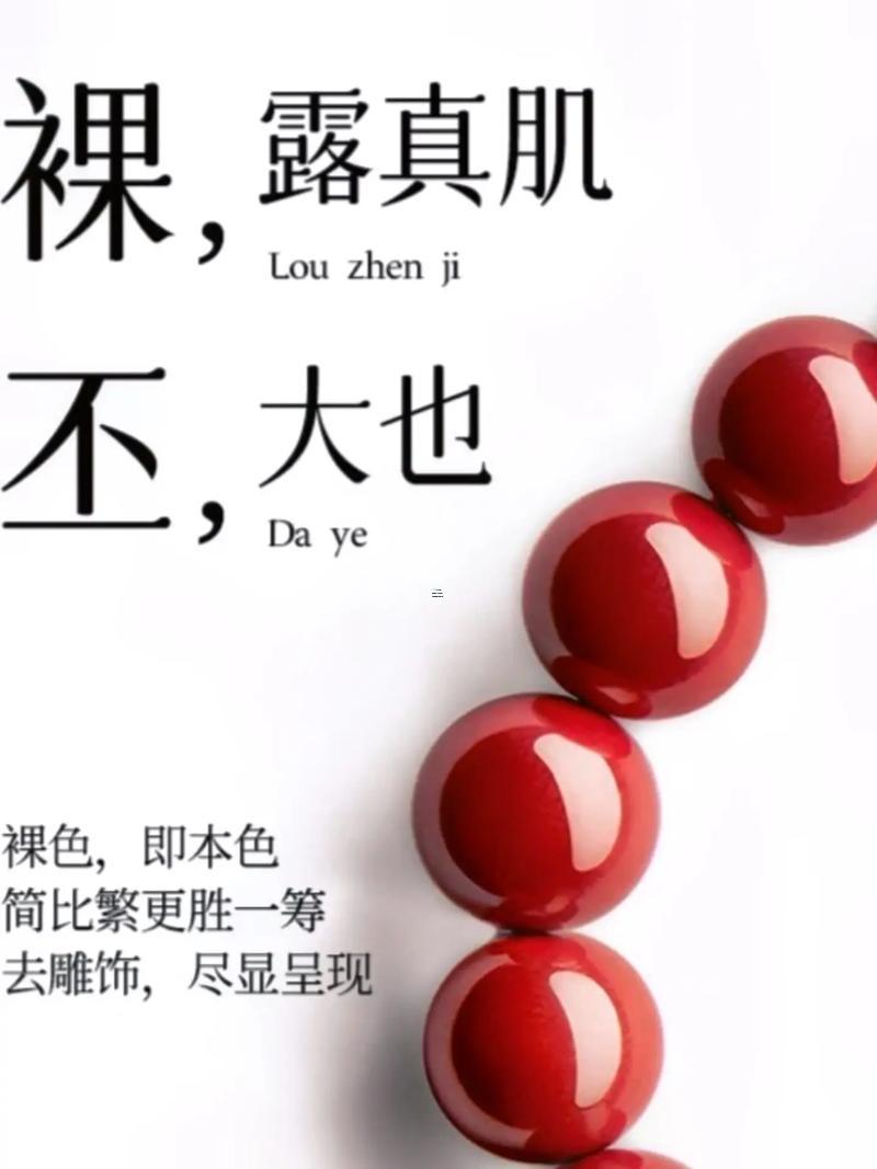 朱砂轉(zhuǎn)運珠手鏈用多大的珠子