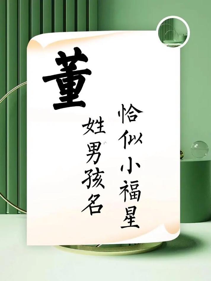 董姓起名